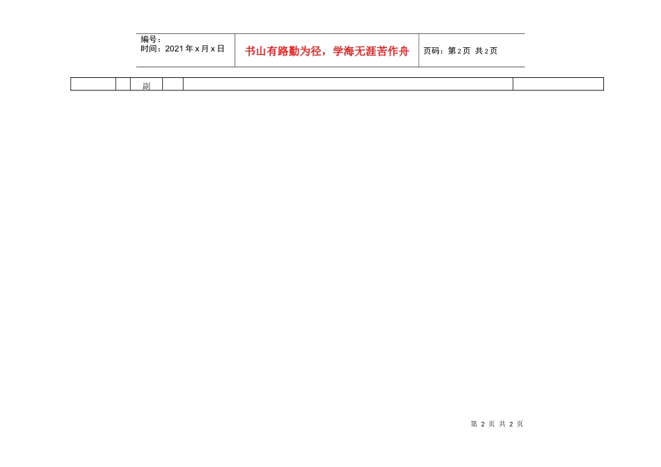 生产进度表（二）_第2页