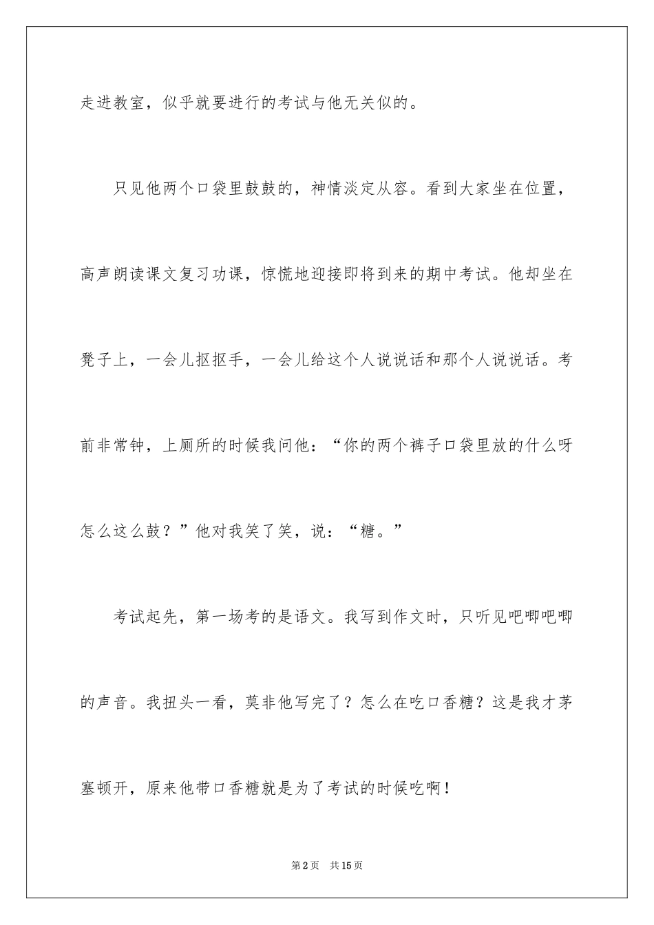 2024叙事作文_293_第2页