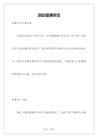 2024叙事作文_293