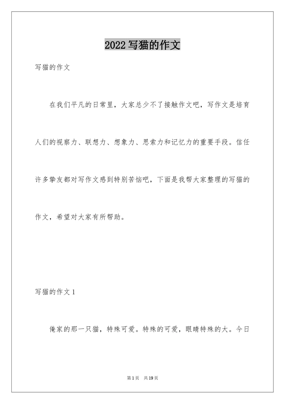 2024写猫的作文_6_第1页