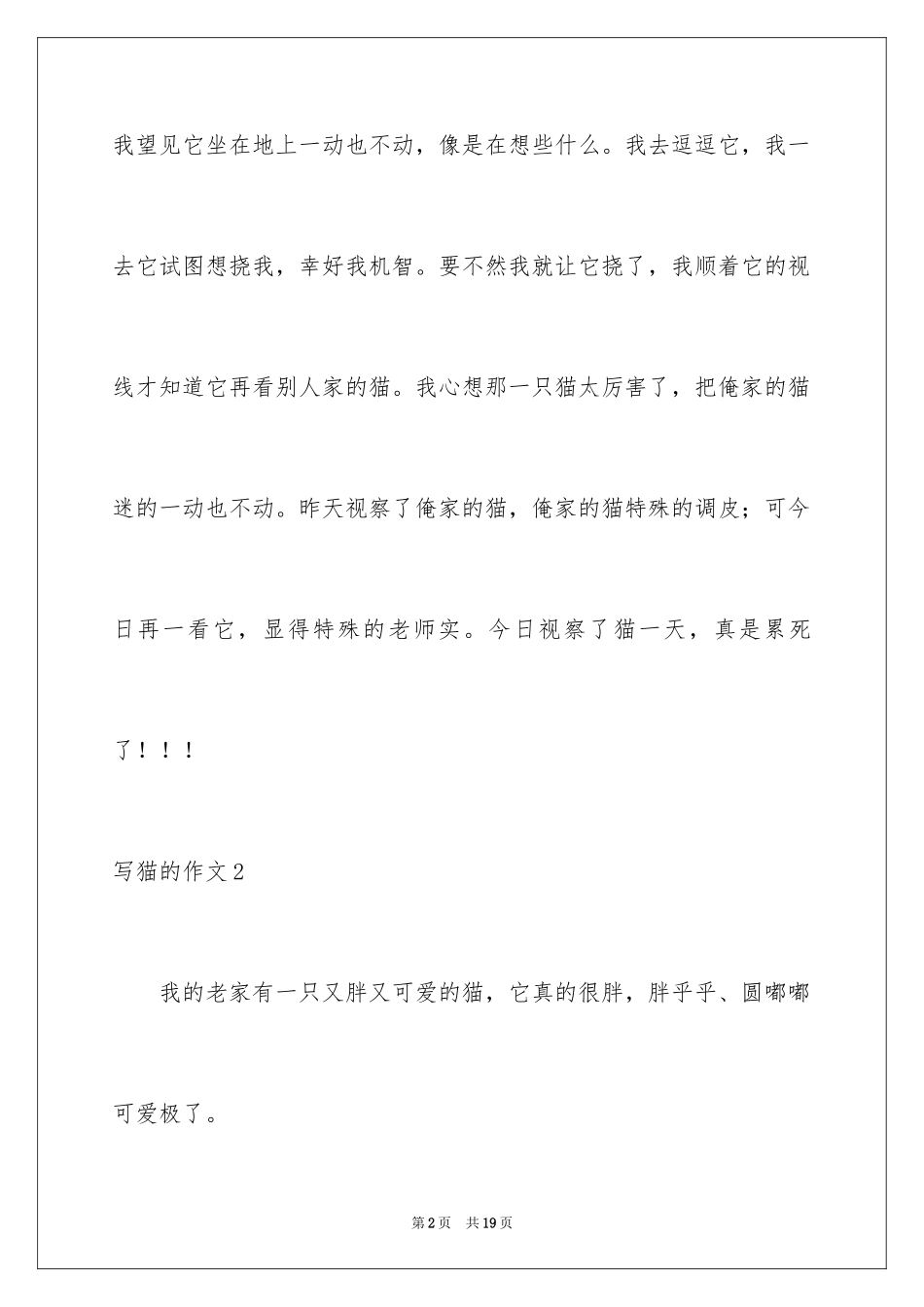 2024写猫的作文_6_第2页