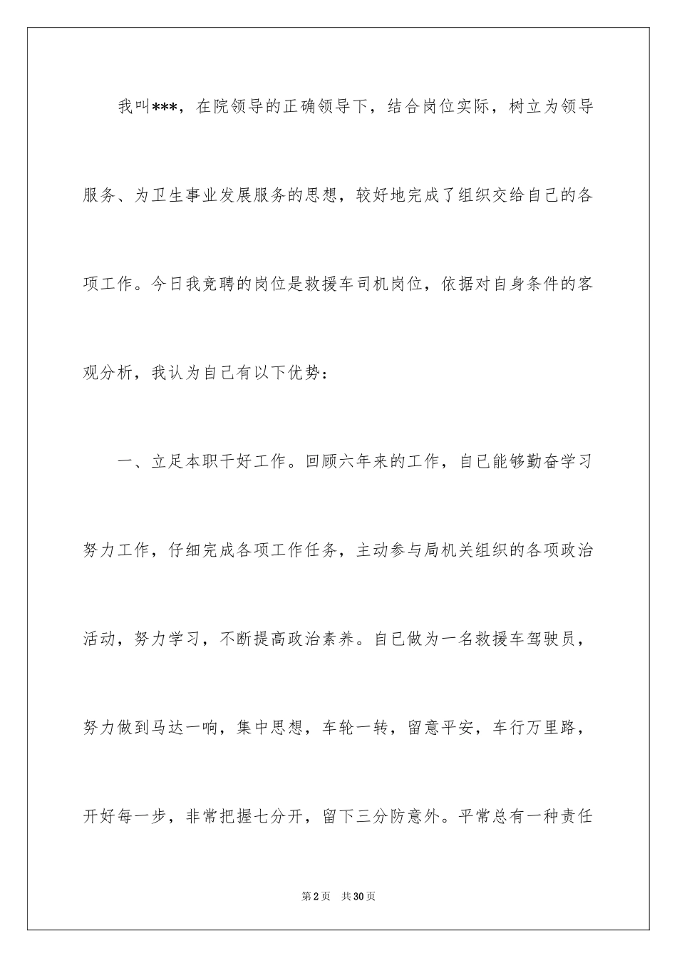 2024司机辞职报告_17_第2页