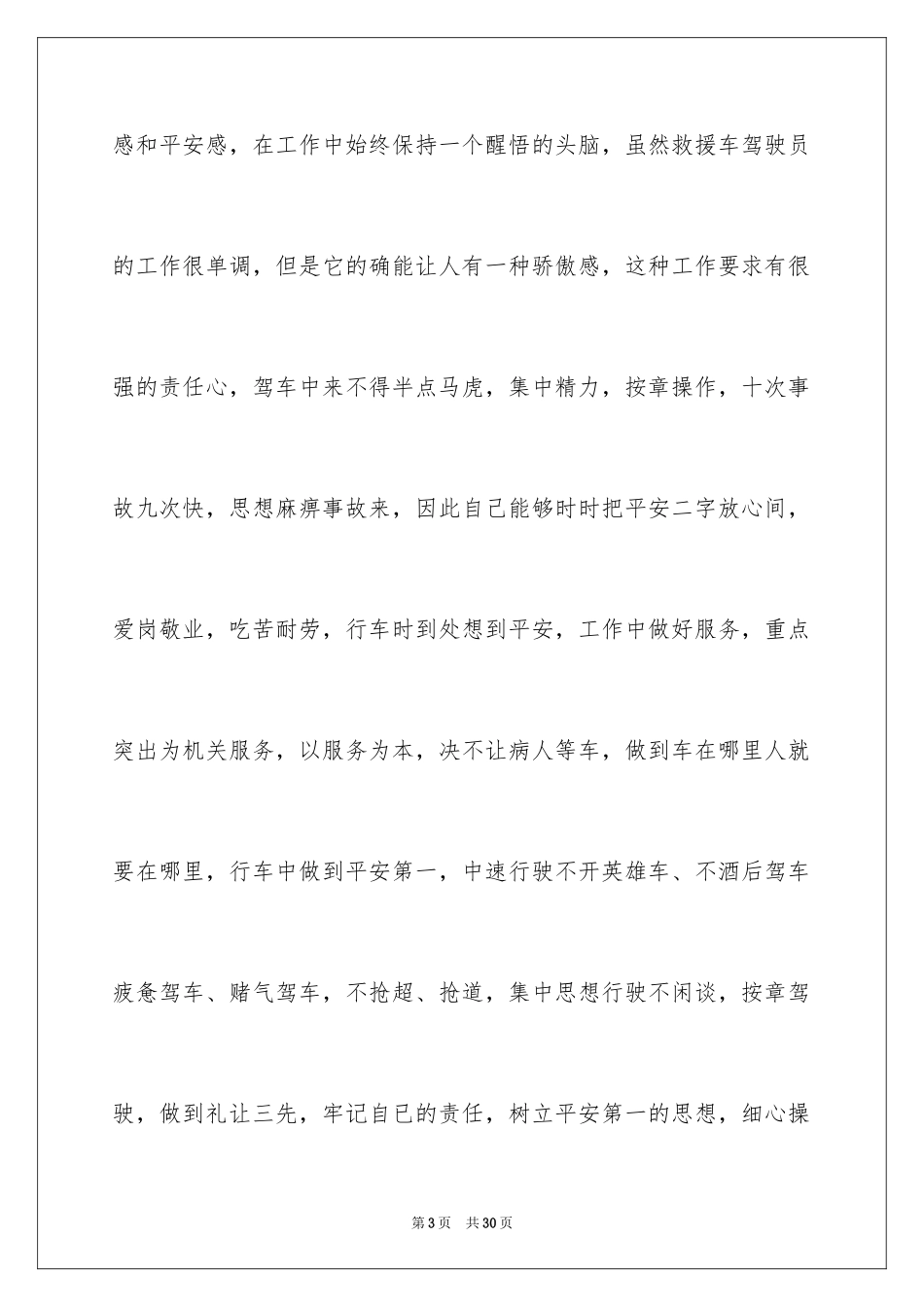 2024司机辞职报告_17_第3页