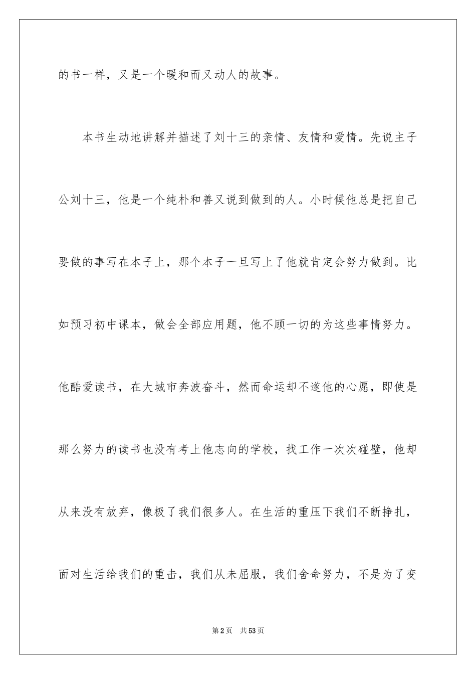 2024云边有个小卖部读书笔记_2_第2页