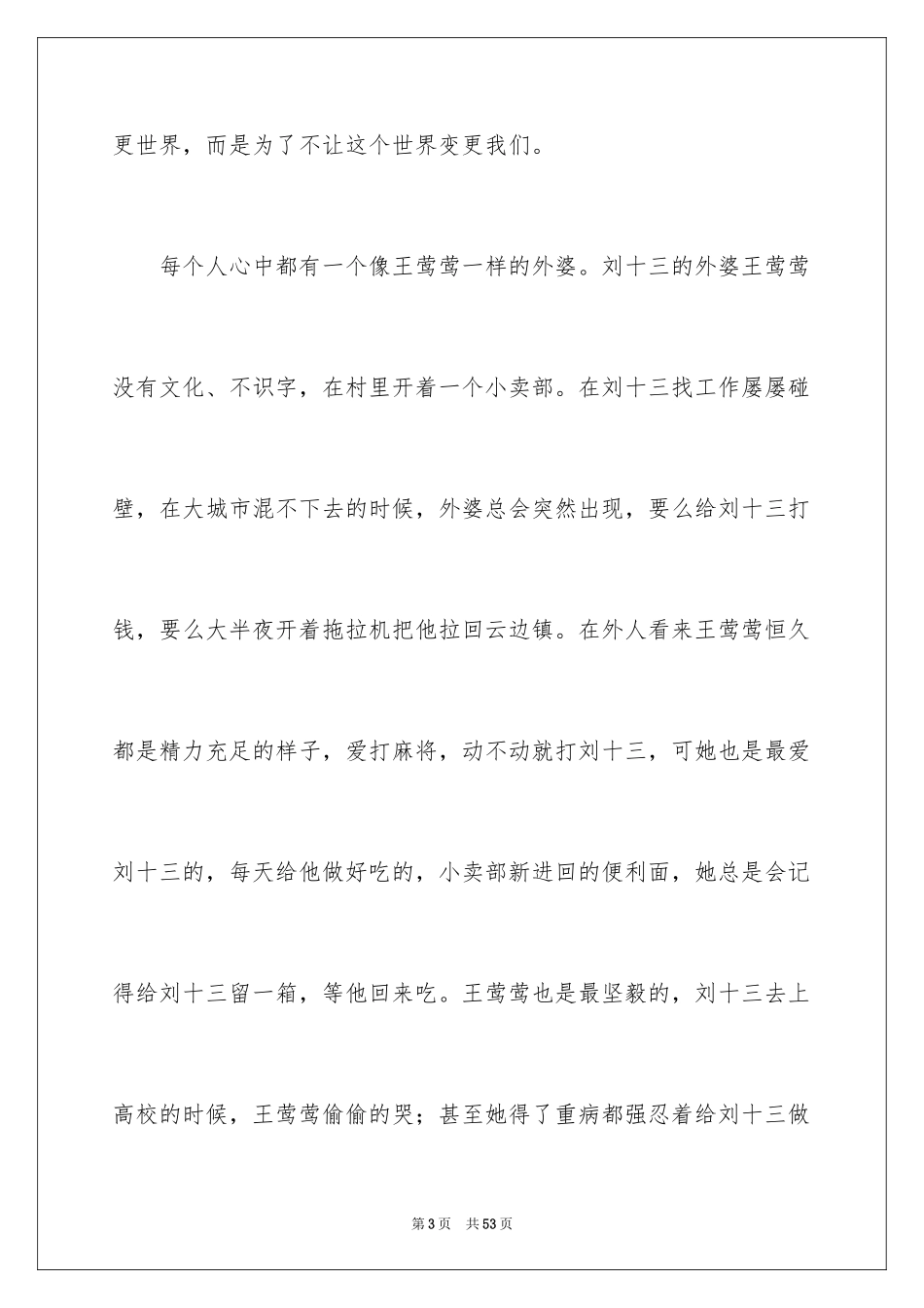 2024云边有个小卖部读书笔记_2_第3页