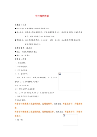 七年级数学下册5.3平行线的性质教案5人教版