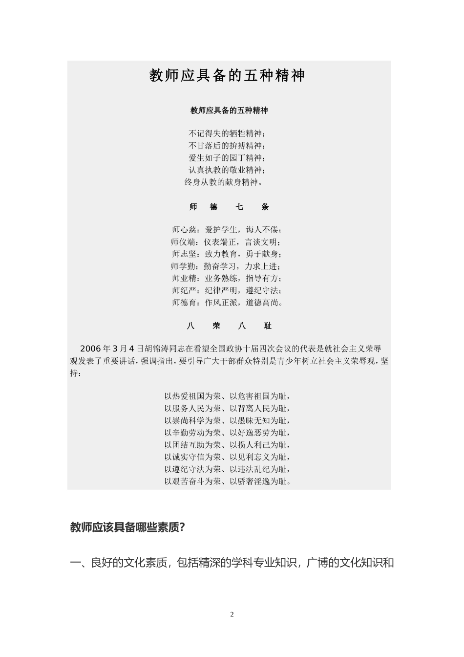 教师职业道德规范主要内容_第2页