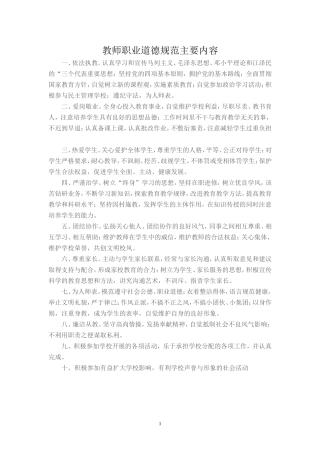 教师职业道德规范主要内容