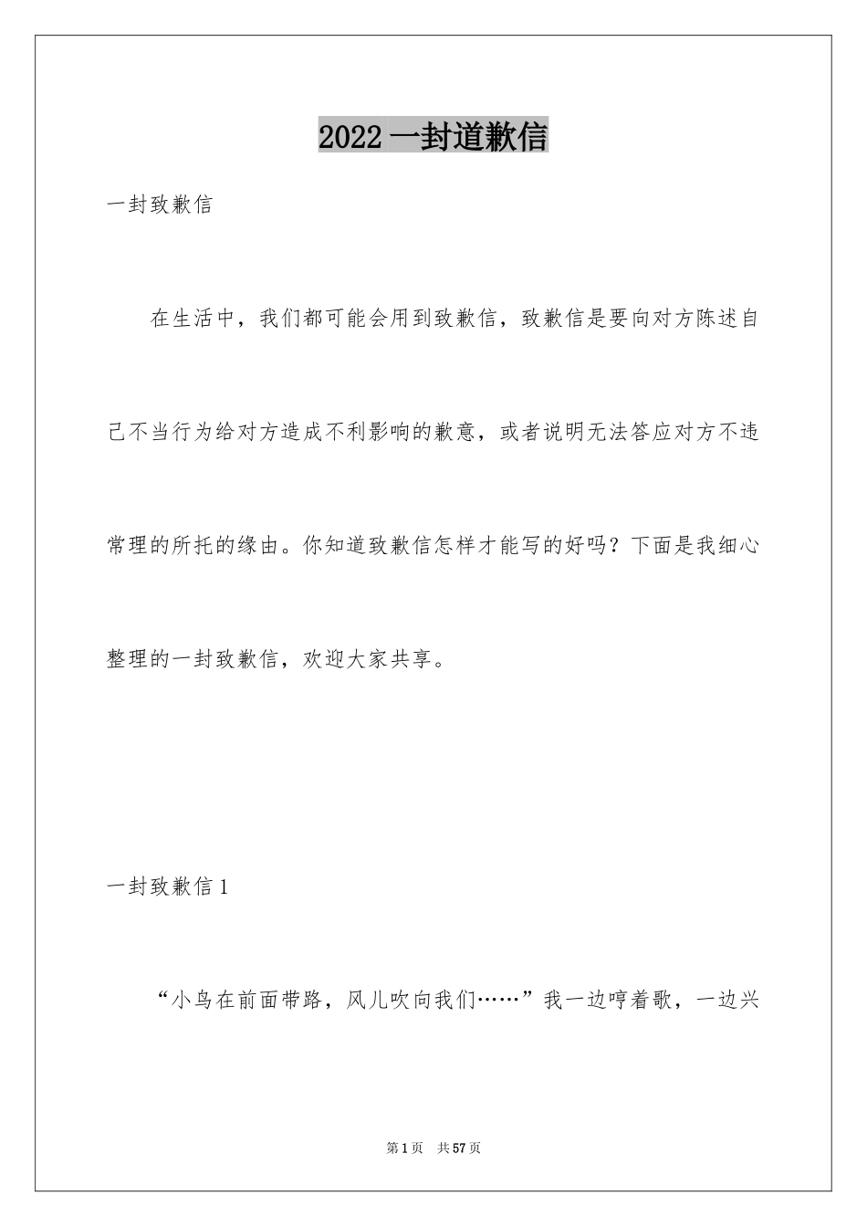 2024一封道歉信_13_第1页