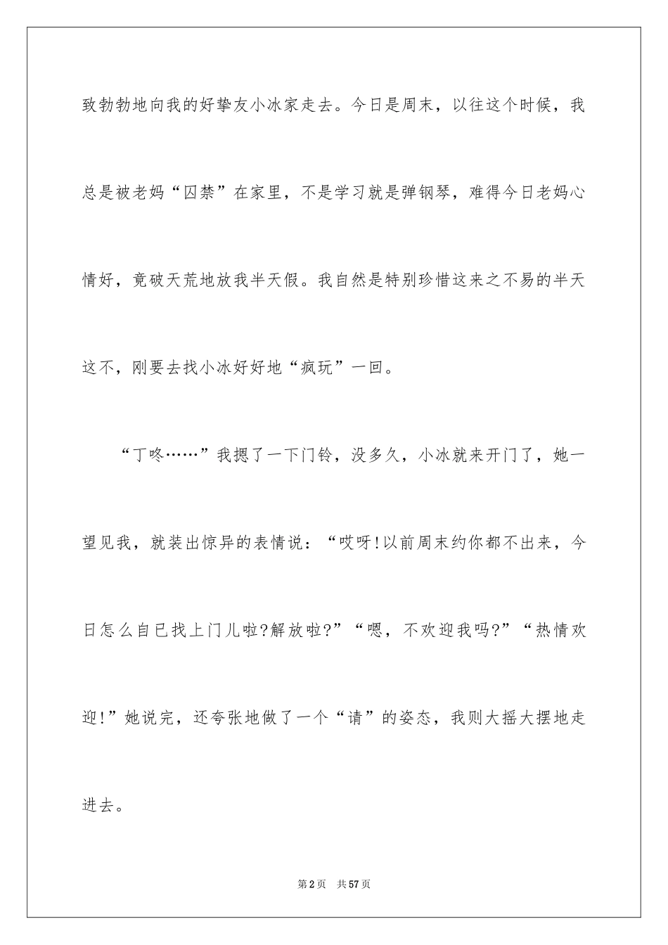 2024一封道歉信_13_第2页