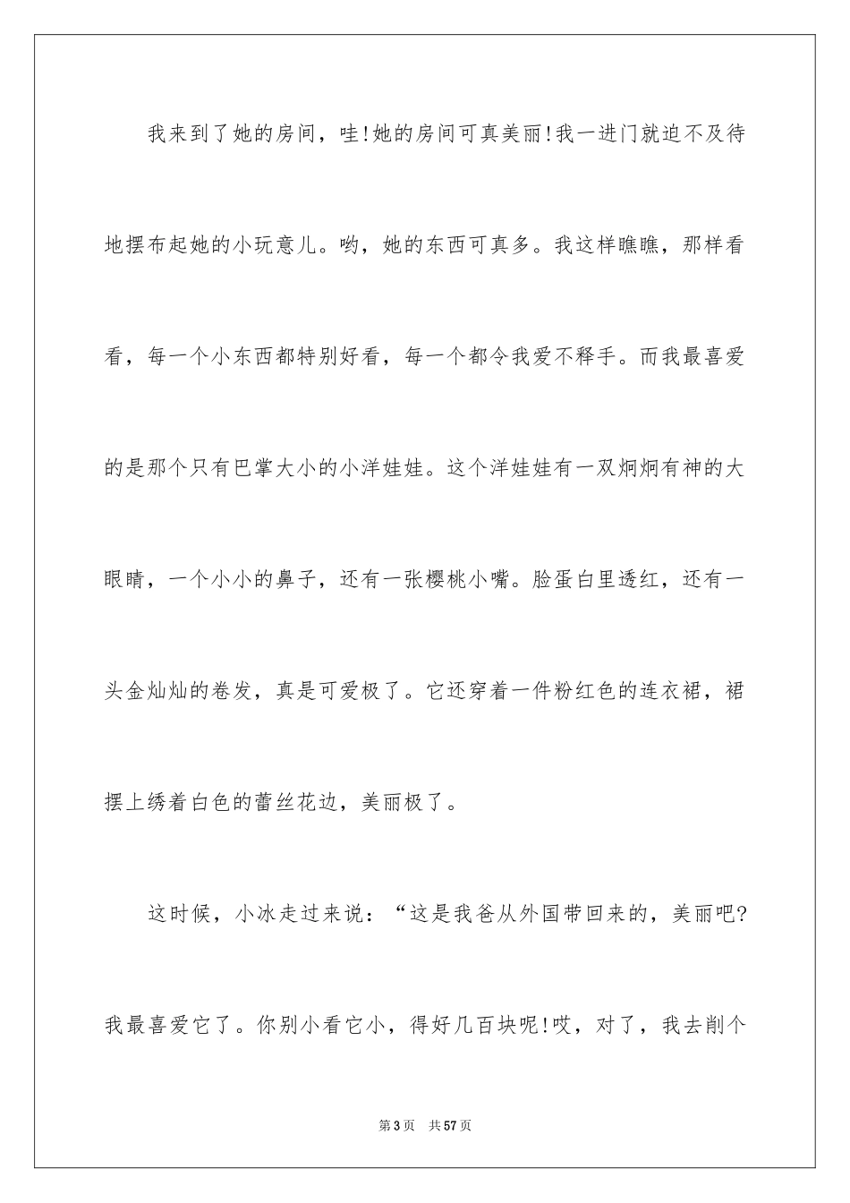 2024一封道歉信_13_第3页