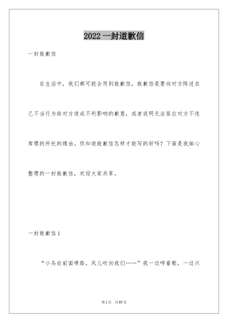 2024一封道歉信_13