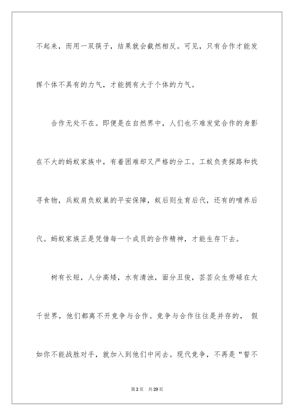 2024力量小学作文_1_第2页