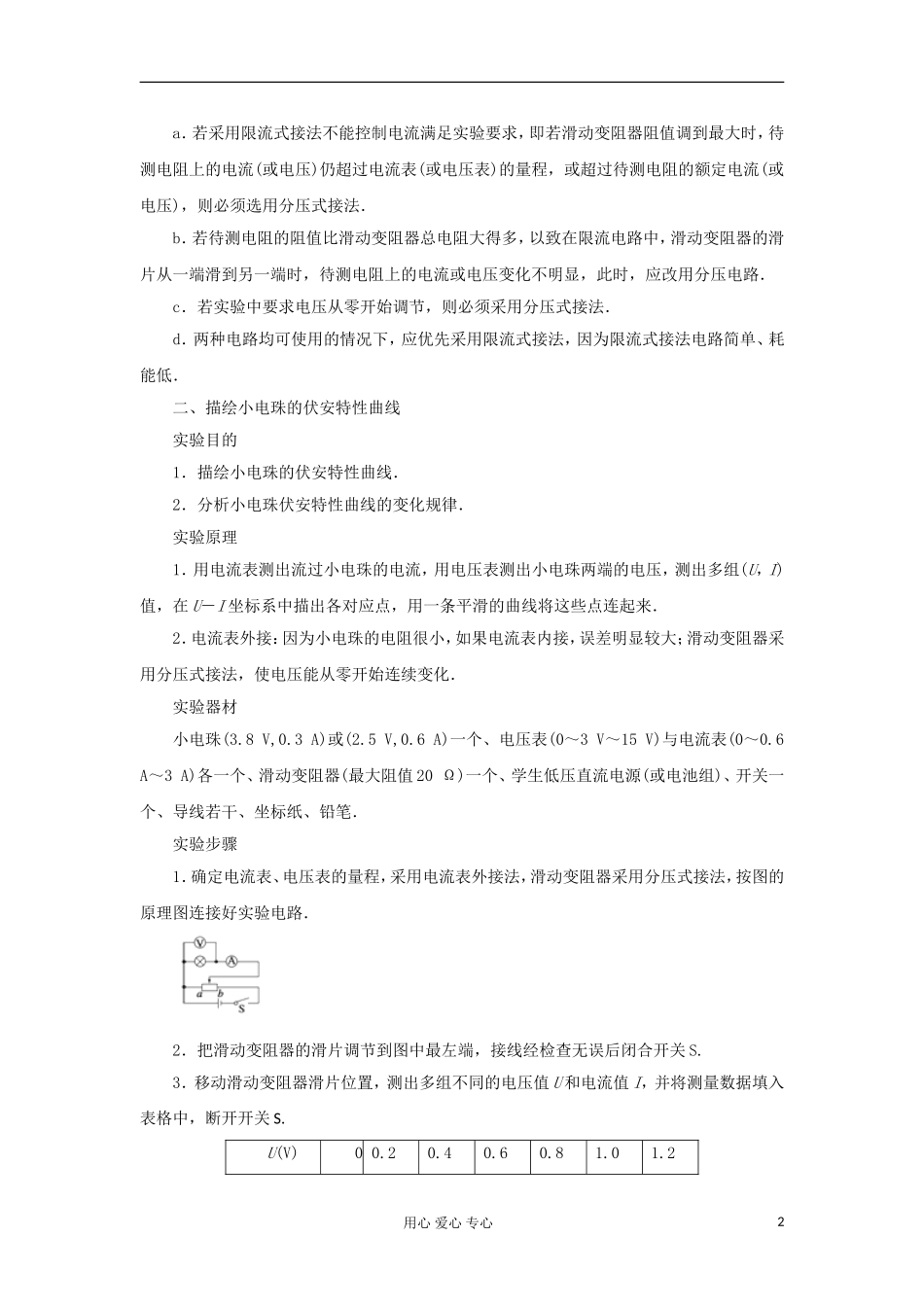 山东省德州市高中物理 2 第2章 学生实验1 描绘小灯泡的伏安特性曲线（教师版） 新人教版选修3-1_第2页