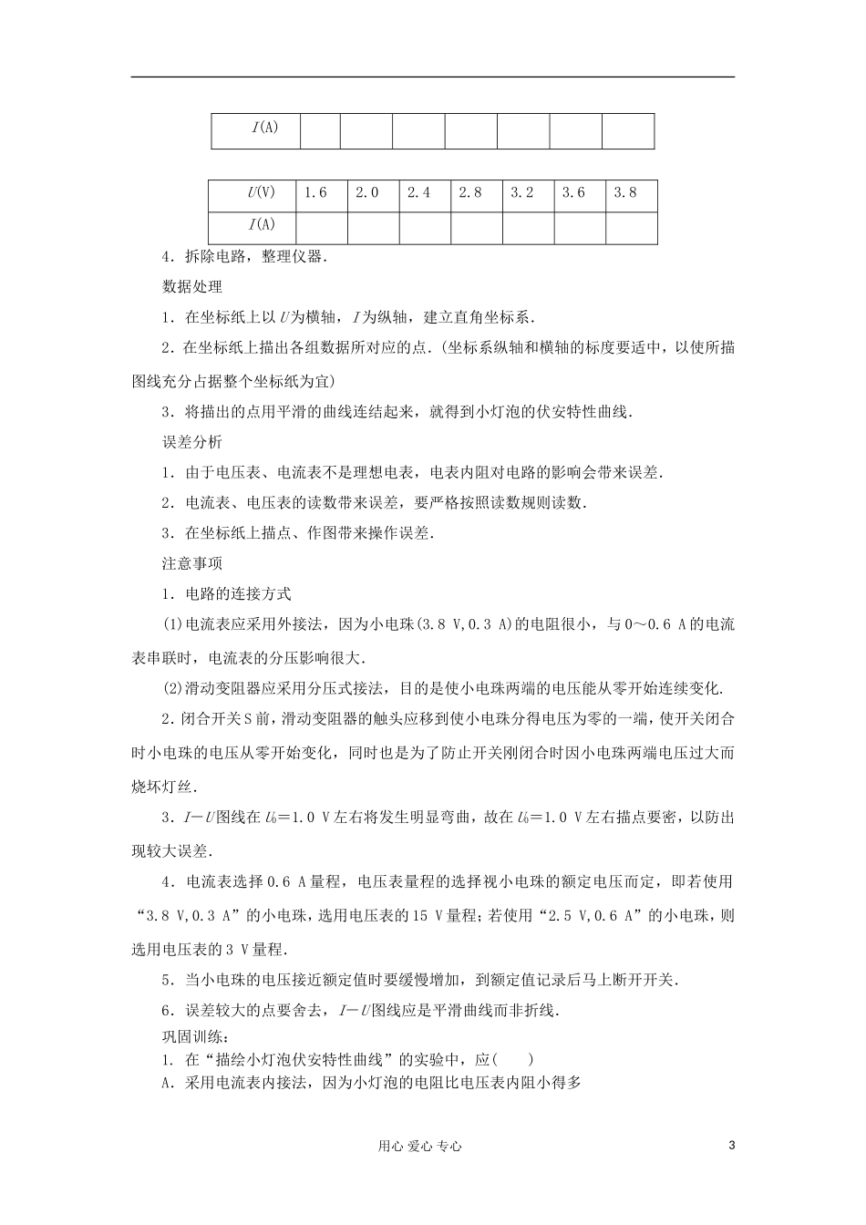 山东省德州市高中物理 2 第2章 学生实验1 描绘小灯泡的伏安特性曲线（教师版） 新人教版选修3-1_第3页