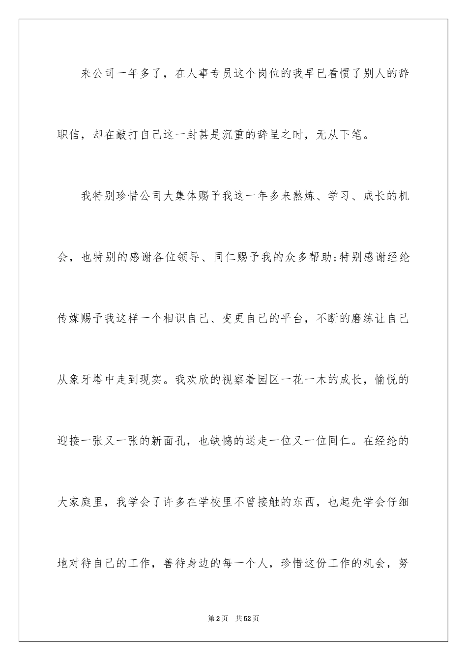 2024人事专员辞职信_6_第2页