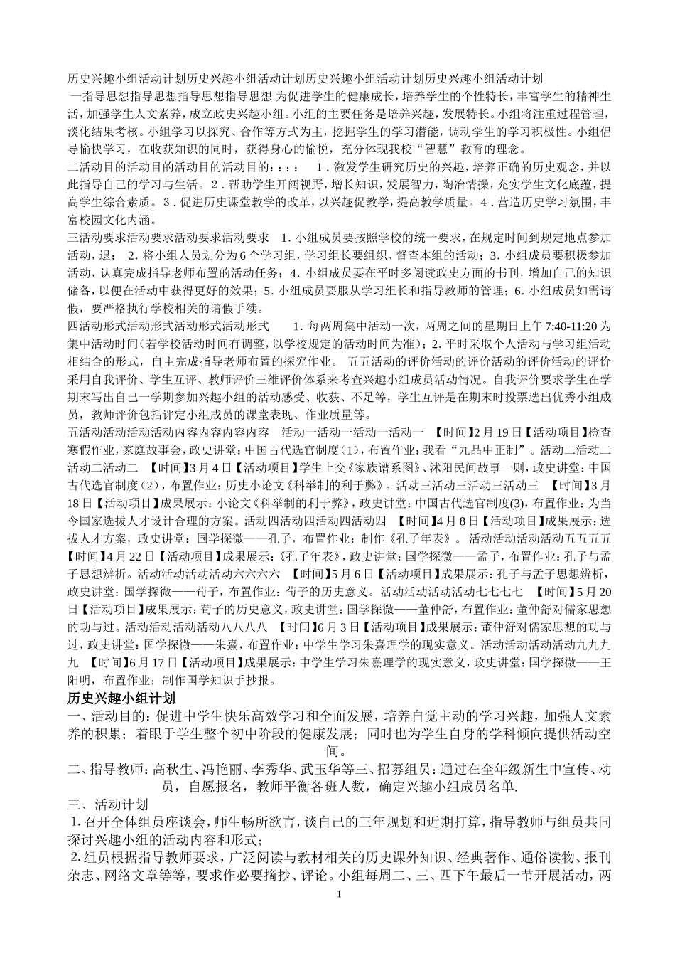 历史兴趣小组活动计划历史兴趣小组活动计划历史兴趣小组活动计划历史兴趣小组活动计划_第1页