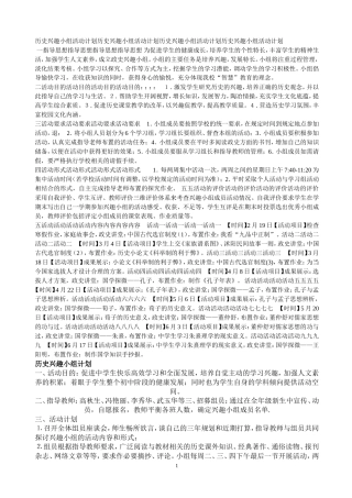 历史兴趣小组活动计划历史兴趣小组活动计划历史兴趣小组活动计划历史兴趣小组活动计划