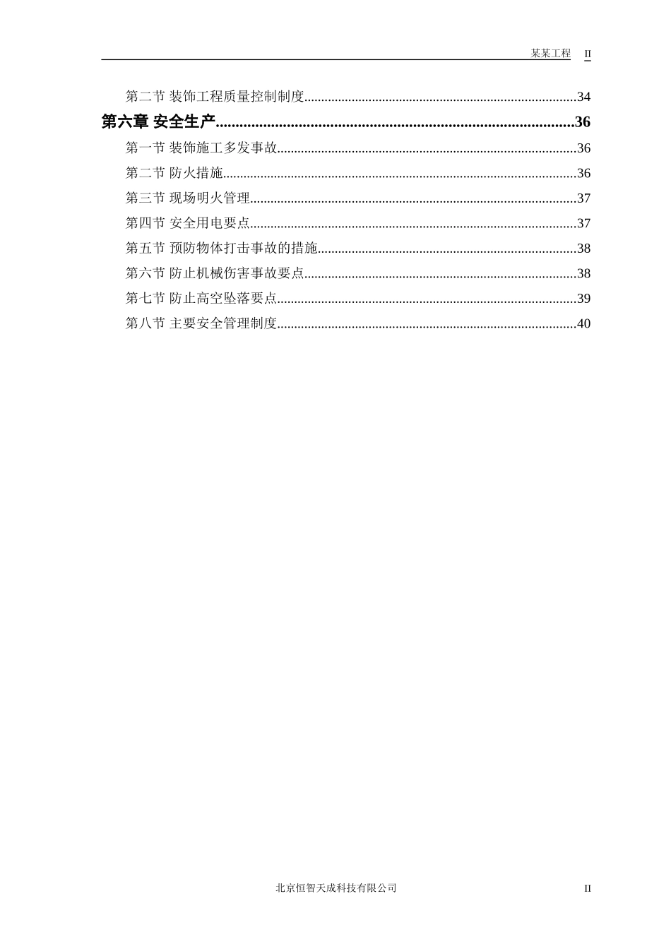 公共交通有限公司办公楼施工组织设计方案(DOC42页)_第2页