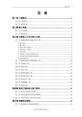 公共交通有限公司办公楼施工组织设计方案(DOC42页)