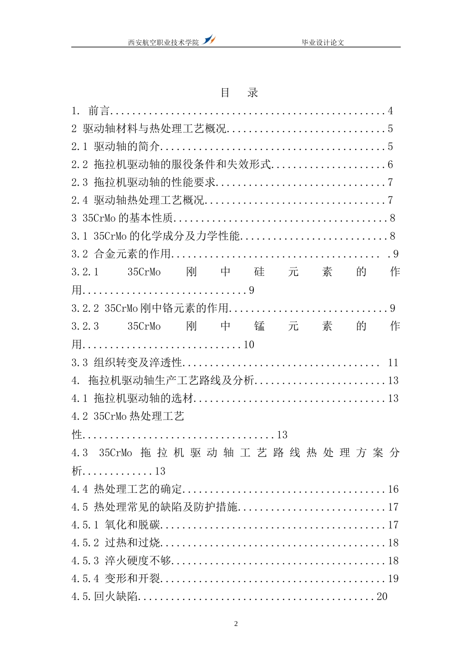 热处理毕业论文范文_第2页