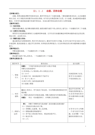 湖北省恩施巴东县第一高级中学高中数学 1.1.1命题和四种命题教案 新人教版选修1-1