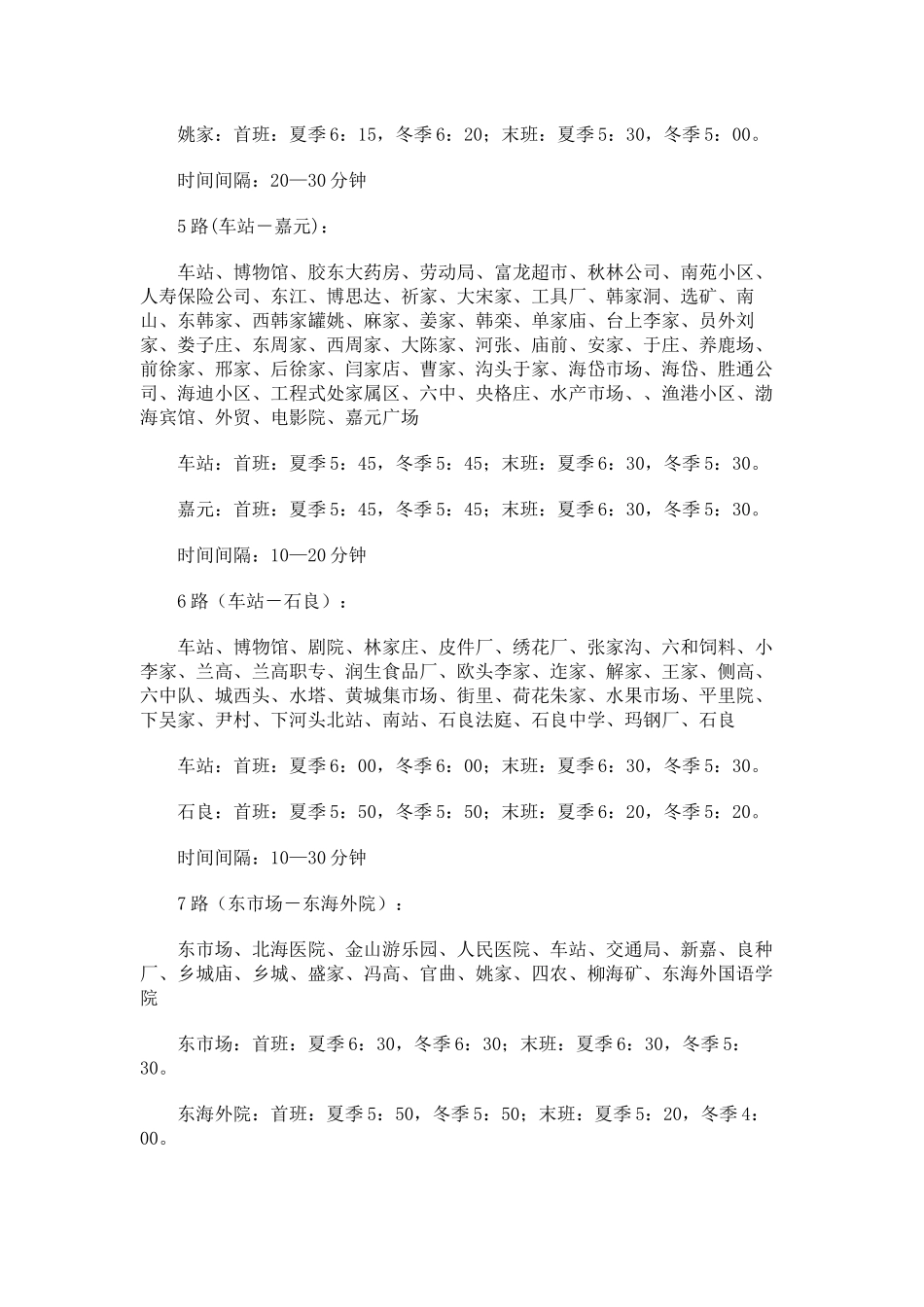 龙口公交线路一览表_第2页