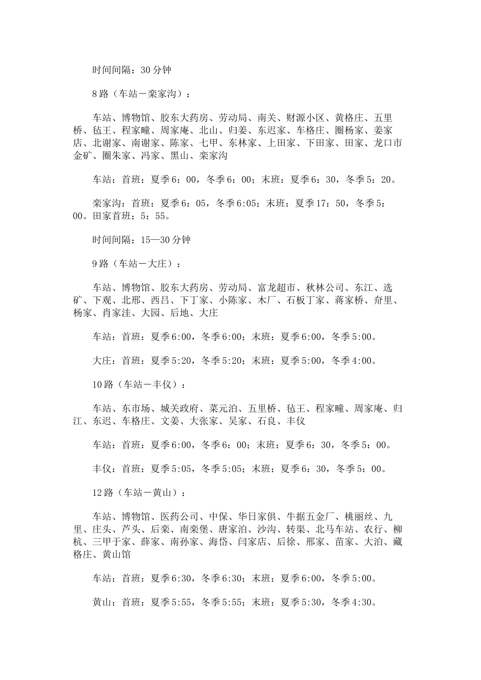 龙口公交线路一览表_第3页