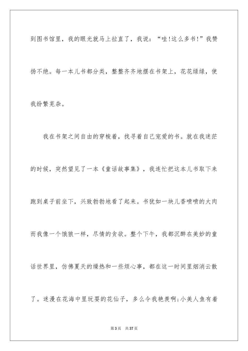 2024六年级读书的快乐演讲稿_2_第3页