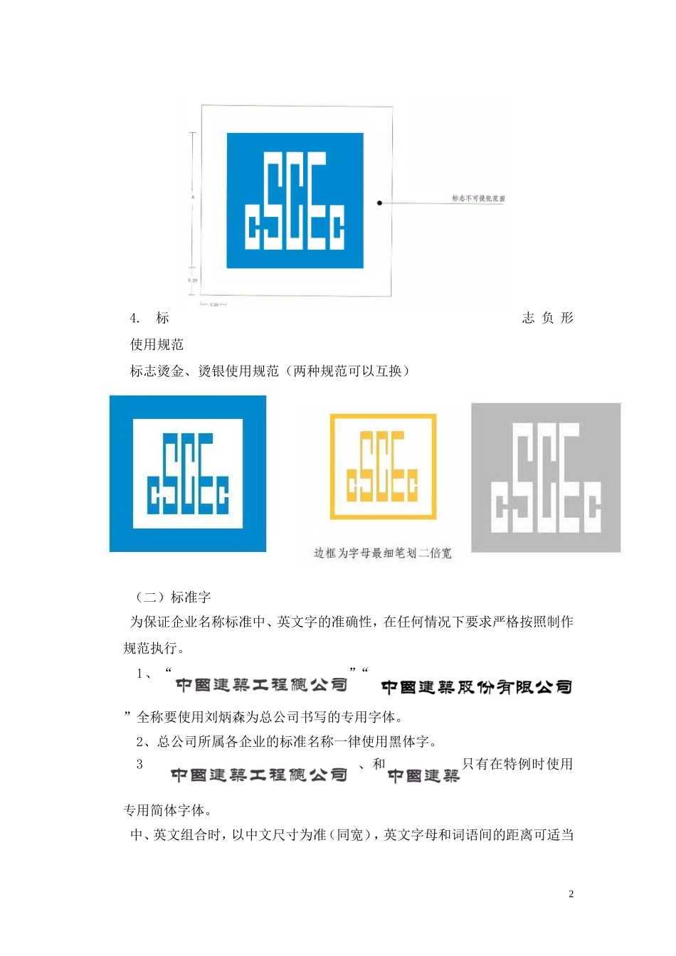 企业形象视觉识别规范手册-(1)_第2页