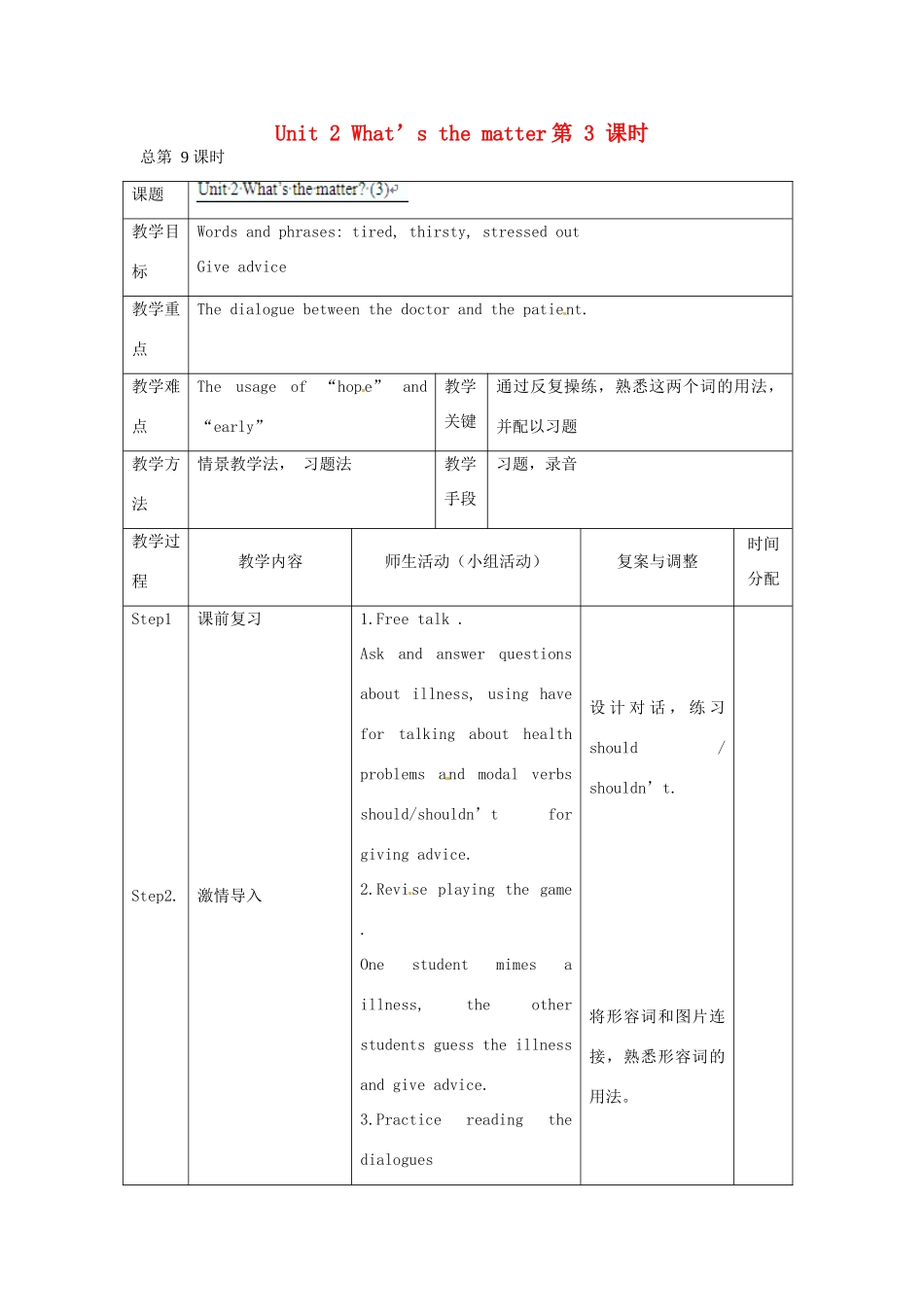 辽宁省凌海市石山初级中学八年级英语上册 Unit 2 What’s the matter（第3课时）教案 人教新目标版_第1页
