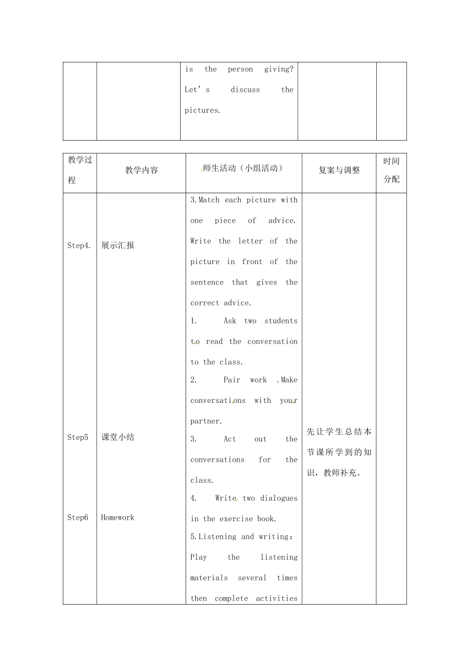 辽宁省凌海市石山初级中学八年级英语上册 Unit 2 What’s the matter（第3课时）教案 人教新目标版_第3页