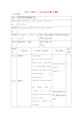 辽宁省凌海市石山初级中学八年级英语上册 Unit 2 What’s the matter（第3课时）教案 人教新目标版