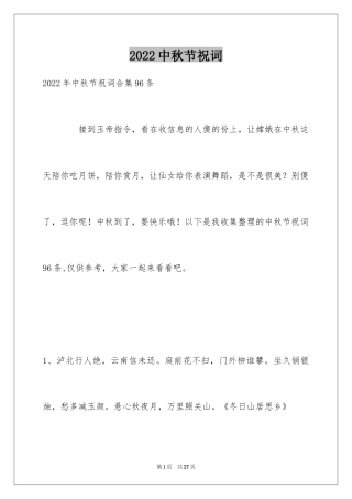 2024中秋节祝词_39