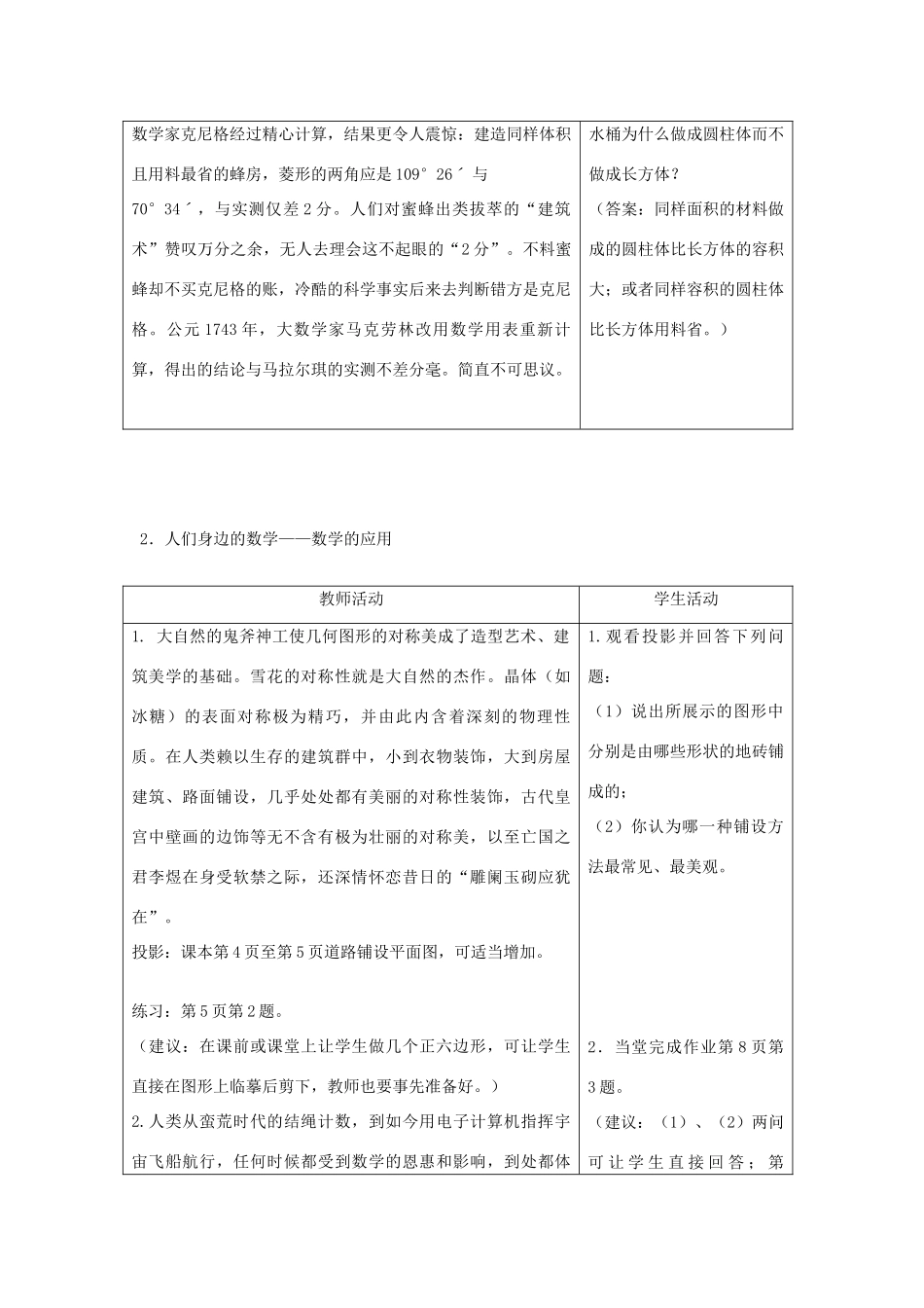 七年级数学上册 1.1 数学伴我们成长教案2 （新版）华东师大版-（新版）华东师大版初中七年级上册数学教案_第2页