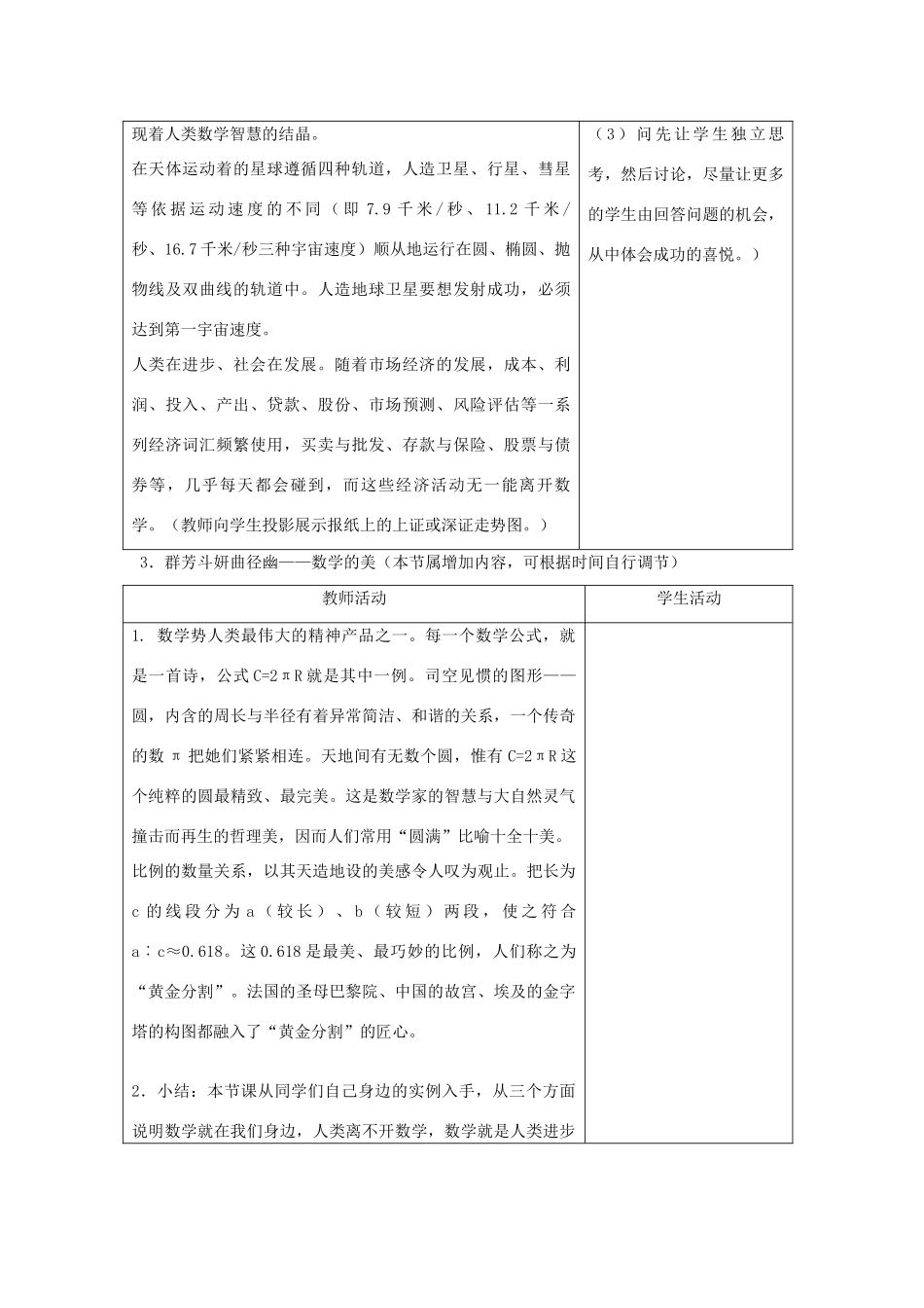 七年级数学上册 1.1 数学伴我们成长教案2 （新版）华东师大版-（新版）华东师大版初中七年级上册数学教案_第3页