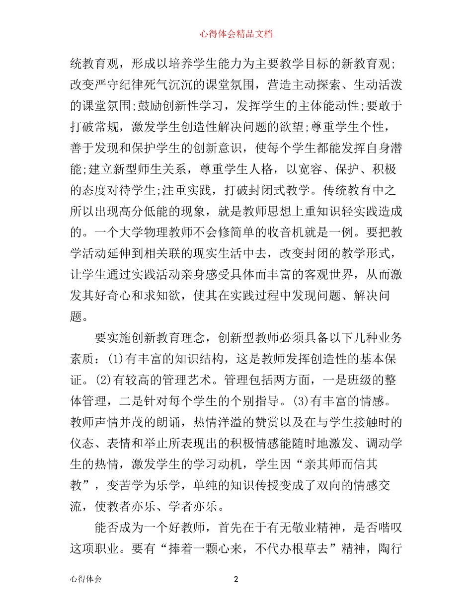 暑期幼儿园培训心得体会3篇_第2页