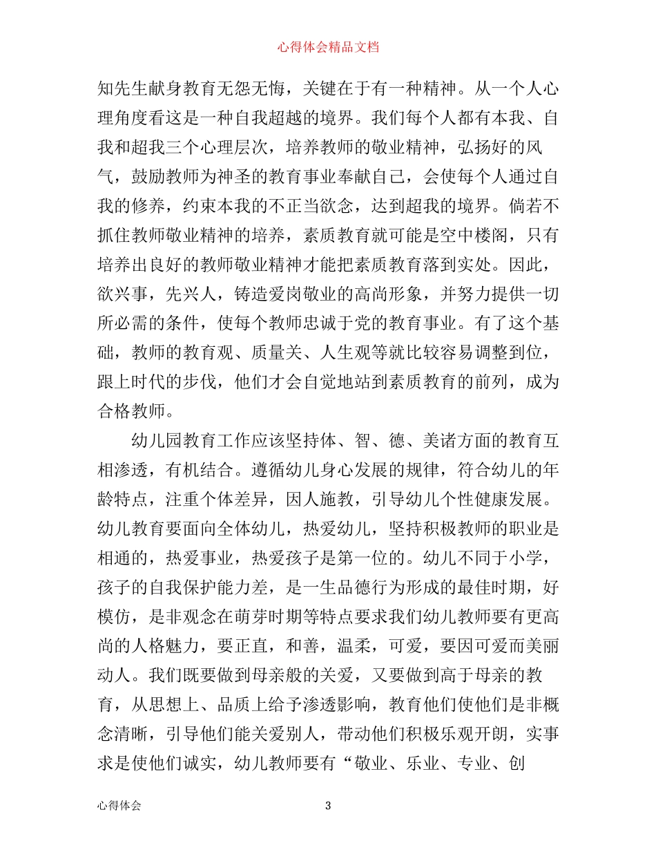 暑期幼儿园培训心得体会3篇_第3页