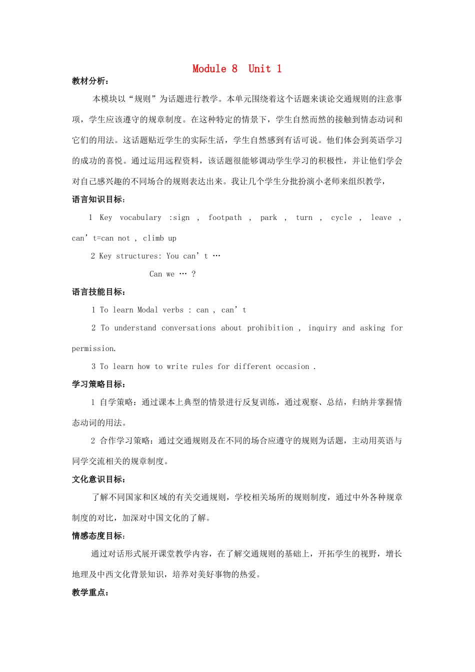 秋八年级英语上册 Module 8 Accidents Unit 1 While the car were changing to red, a car suddenly appeared教案2 （新版）外研版-（新版）外研版初中八年级上册英语教案_第1页