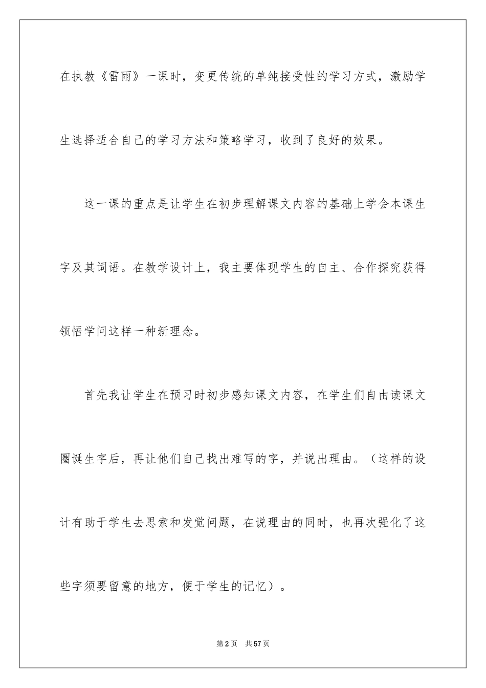 2024《雷雨》教学反思_7_第2页