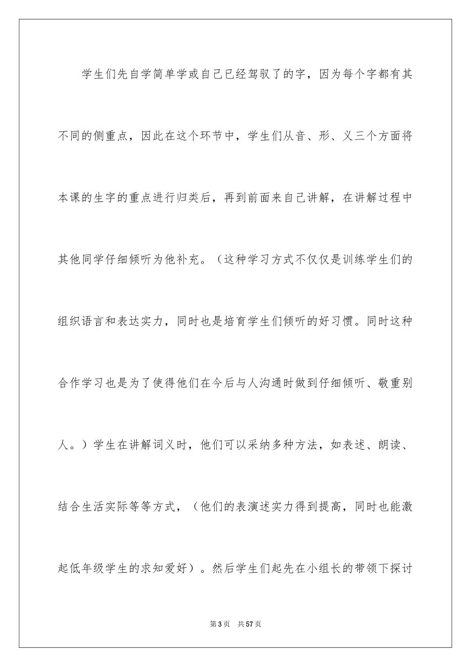 2024《雷雨》教学反思_7_第3页