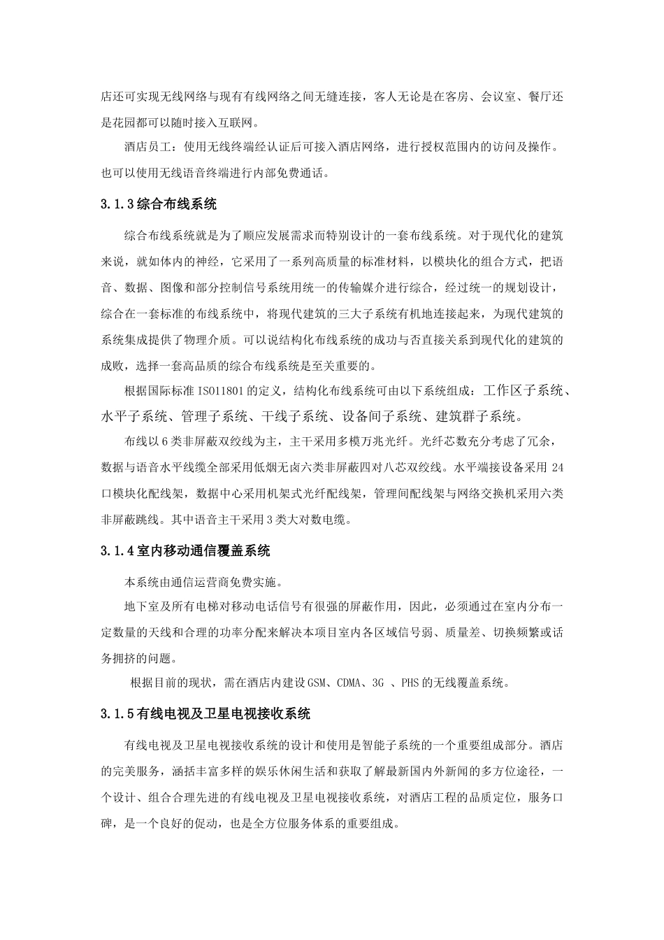 酒店智能化系统方案设计_第3页
