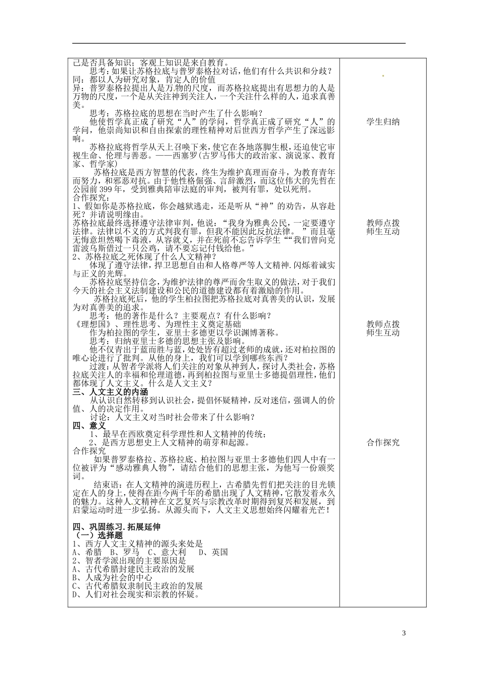 湖南师范大学附属中学高中历史《第5课 西方人文主义思想的起源》教案 新人教版必修3_第3页