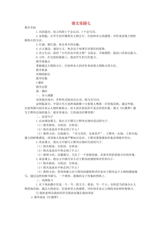 六年级语文下册 语文乐园七（第1课时）教案 语文A版-语文A版小学六年级下册语文教案