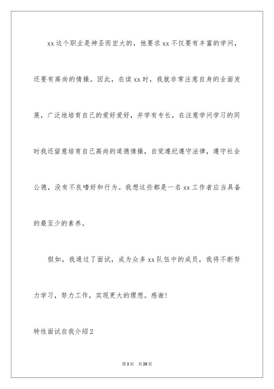 2024个性面试自我介绍_第3页