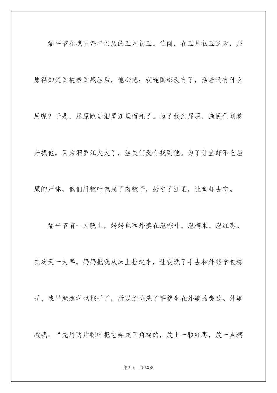 2024写端午节作文400字_第2页