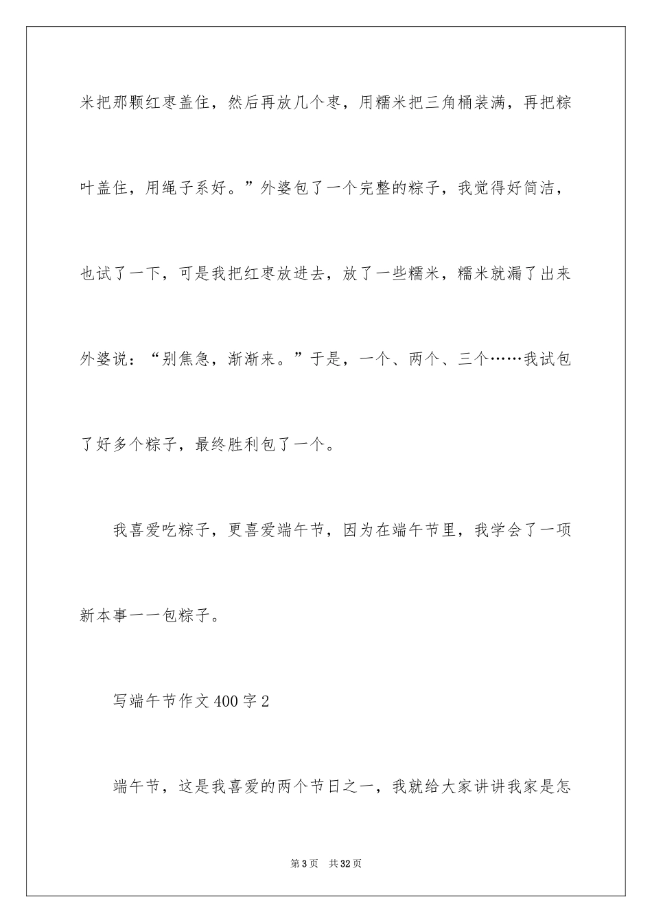 2024写端午节作文400字_第3页