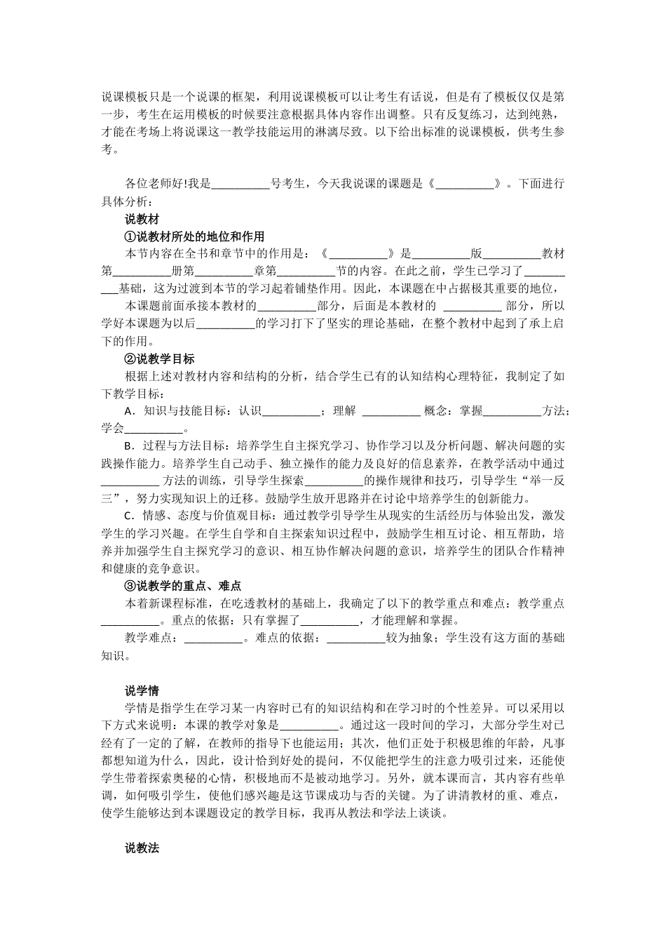 精品!教师招聘面试说课万能模板_第1页