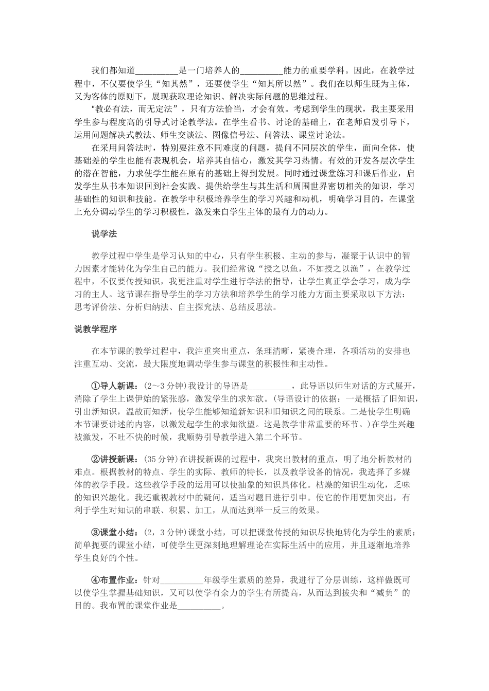 精品!教师招聘面试说课万能模板_第2页