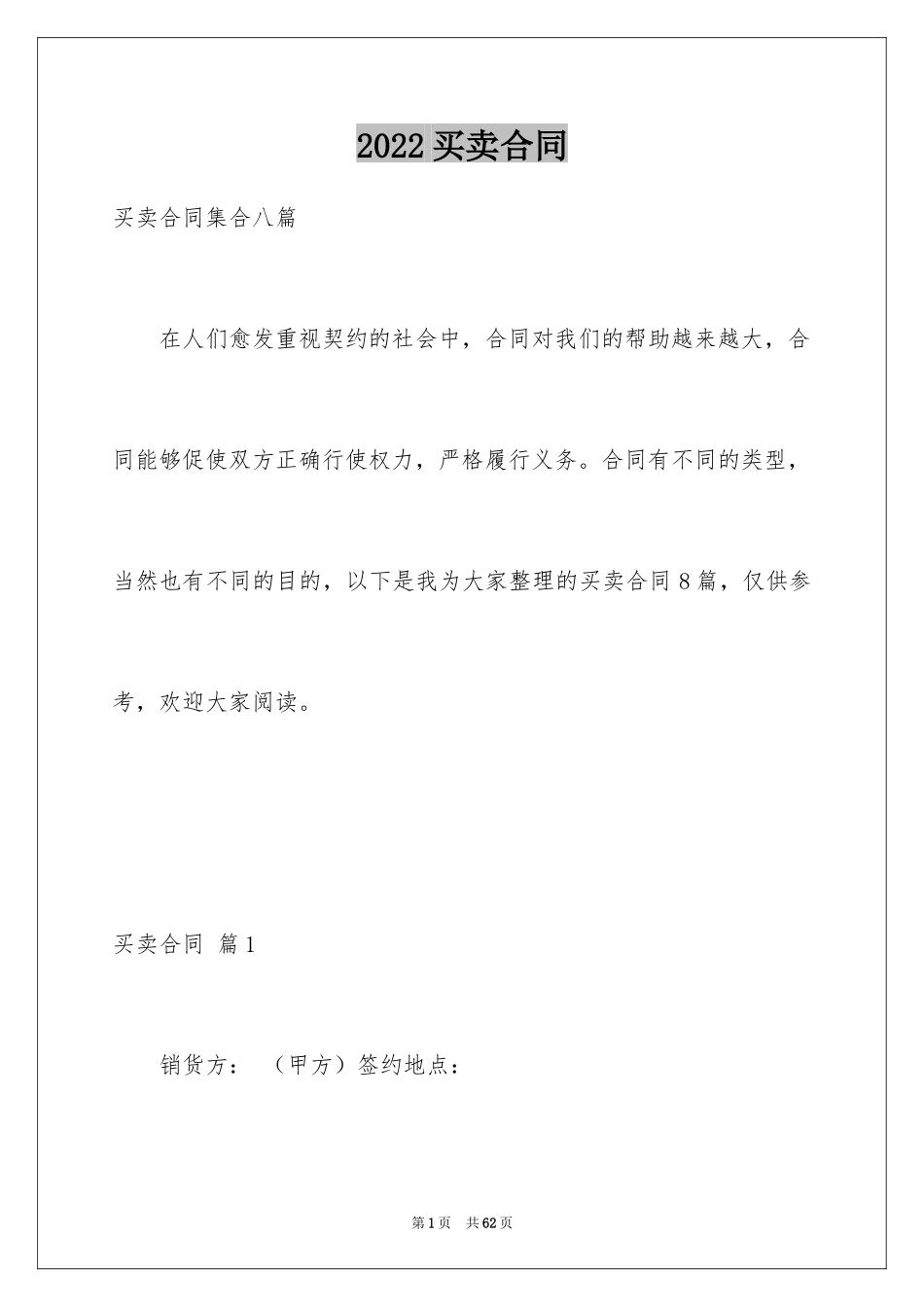 2024买卖合同_3607_第1页